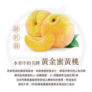 黄金蜜桃 GOLD PEACH